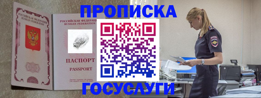 временная регистрация 2025 в Мценске