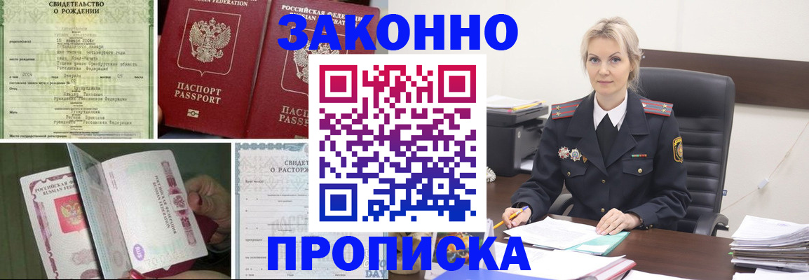 прописка 2025 в Мценске